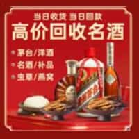 庐江县洋酒回收:茅台酒,名酒,虫草,烟酒,老酒,庐江县跃国烟酒经营部